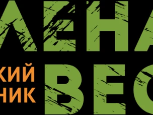 «Зеленая Весна». Стартуем!
